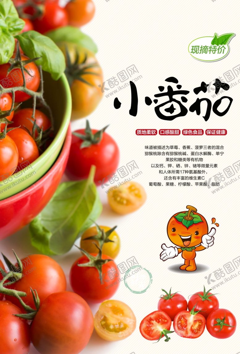 编号：41700910211857495667【酷图网】源文件下载-水果海报