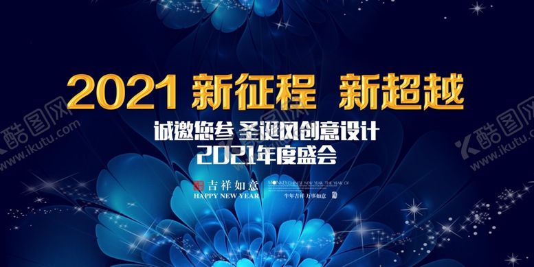 编号：64236709202126066959【酷图网】源文件下载-2021年会背景