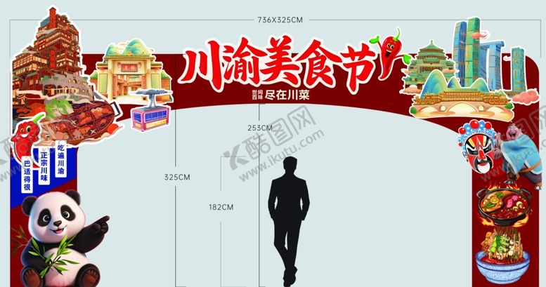 编号：60938907042301435960【酷图网】源文件下载-川渝美食街