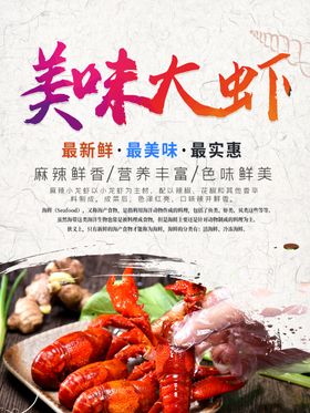 美味大虾