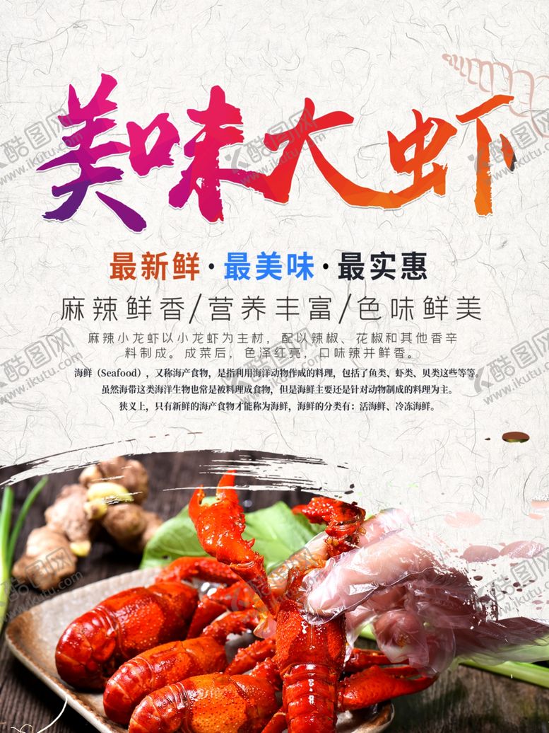 编号：88672510170436304632【酷图网】源文件下载-美味大虾