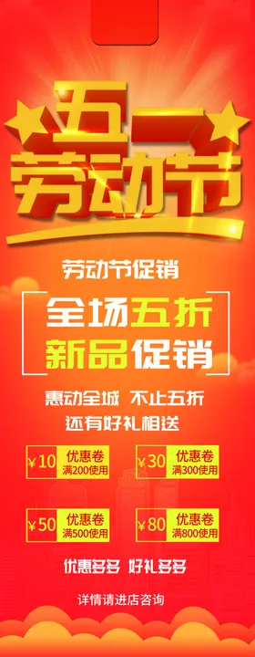 五一劳动节海报宣传活