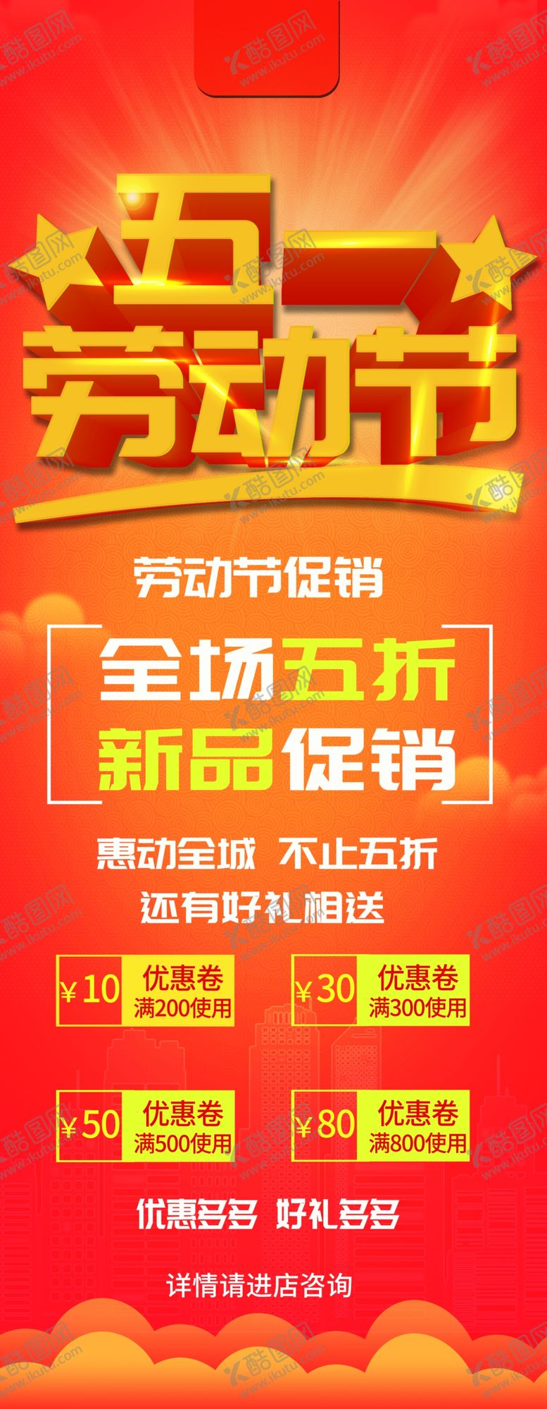 编号：33440704280232031697【酷图网】源文件下载-五一劳动节