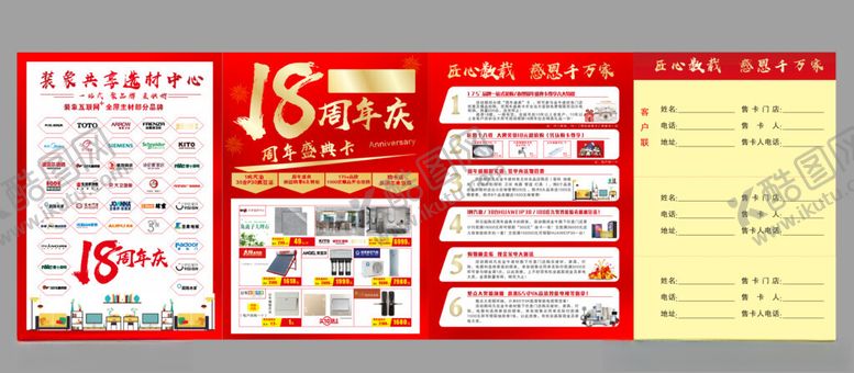 编号：36386309230252396201【酷图网】源文件下载-建材十八周年庆