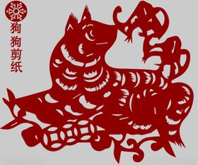 狗剪纸