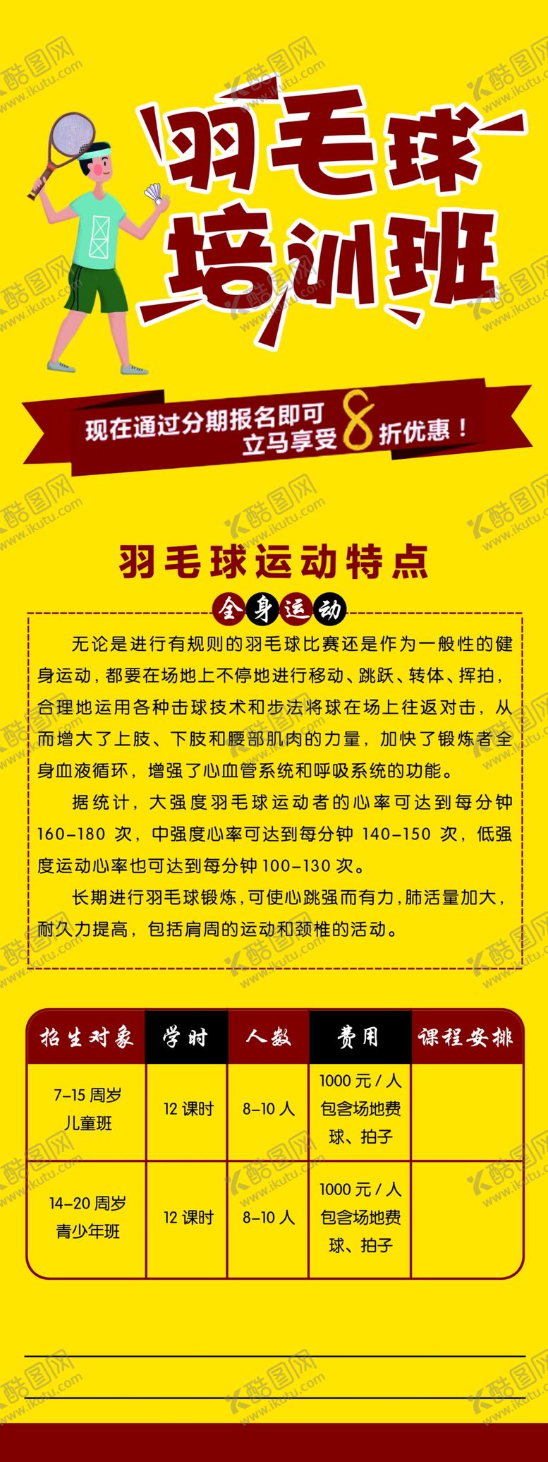 编号：40649407042304345610【酷图网】源文件下载-羽毛球