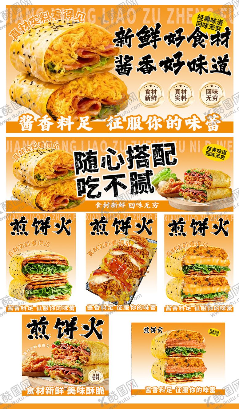 编号：79116101062202575652【酷图网】源文件下载-煎饼果子外卖设计banner店招海报