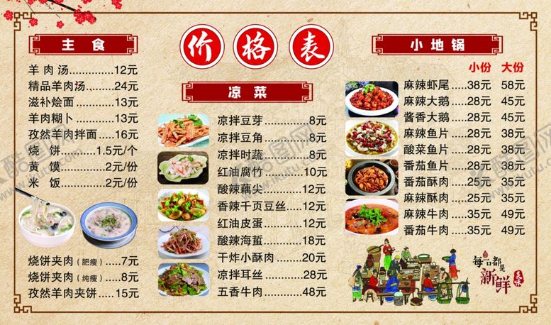 编号：30003302240134243761【酷图网】源文件下载-价格表