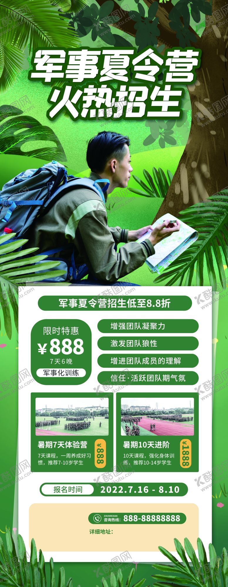 编号：18822902060409043515【酷图网】源文件下载-夏令营展架