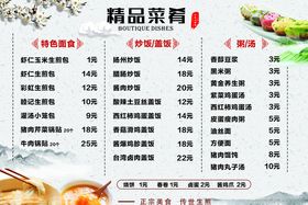 菜品价格表