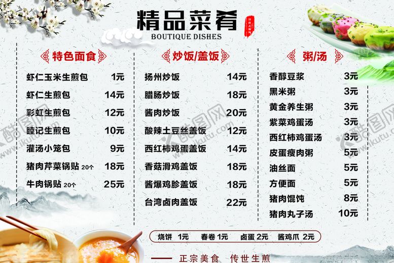 编号：25527409201945376234【酷图网】源文件下载-菜品价格表