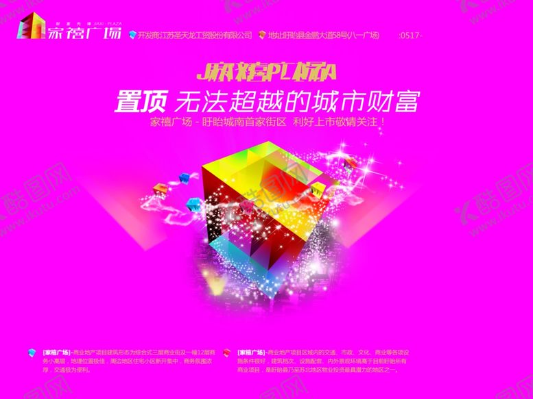 编号：12281607081308234569【酷图网】源文件下载-房地产海报