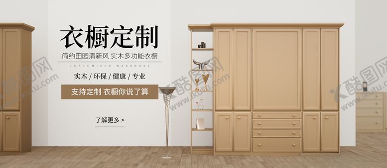 编号：80432610291635276843【酷图网】源文件下载-衣柜定制