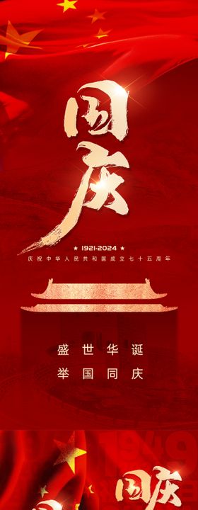 国庆节海报十一红金公历日