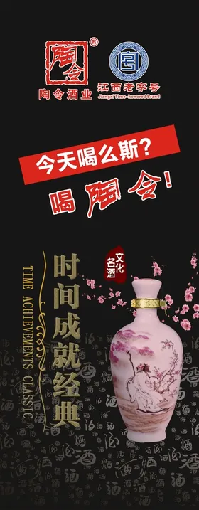 陶令酒