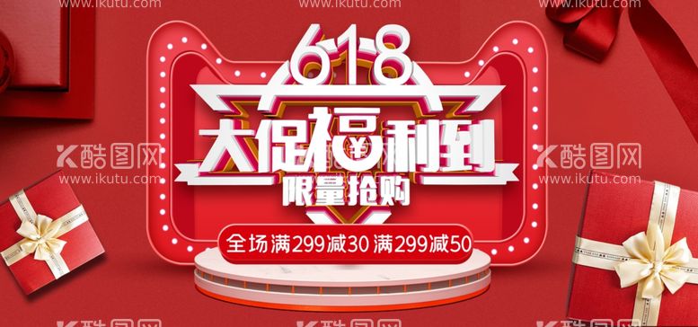 编号：33850611250133074317【酷图网】源文件下载-618电商促销系列海报展板图片