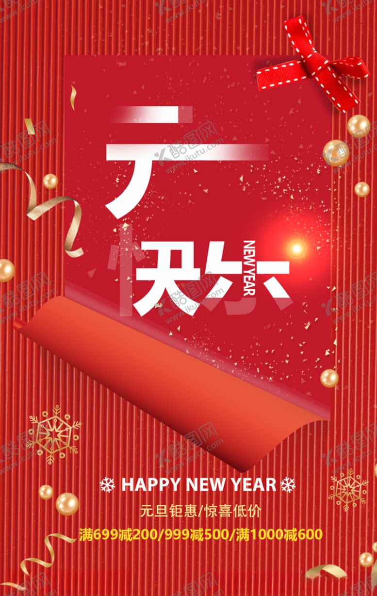 编号：94629104172210095893【酷图网】源文件下载-2021牛年元旦