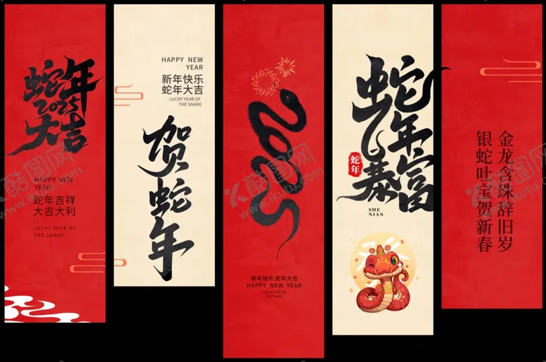 编号：27377302070401579929【酷图网】源文件下载-蛇年新年快乐条幅挂布美陈