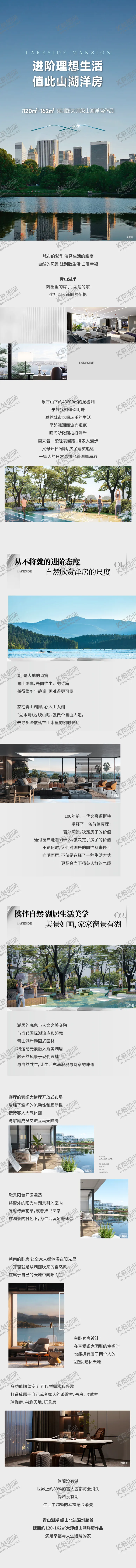 编号：36097302031421303192【酷图网】源文件下载-地产价值长图