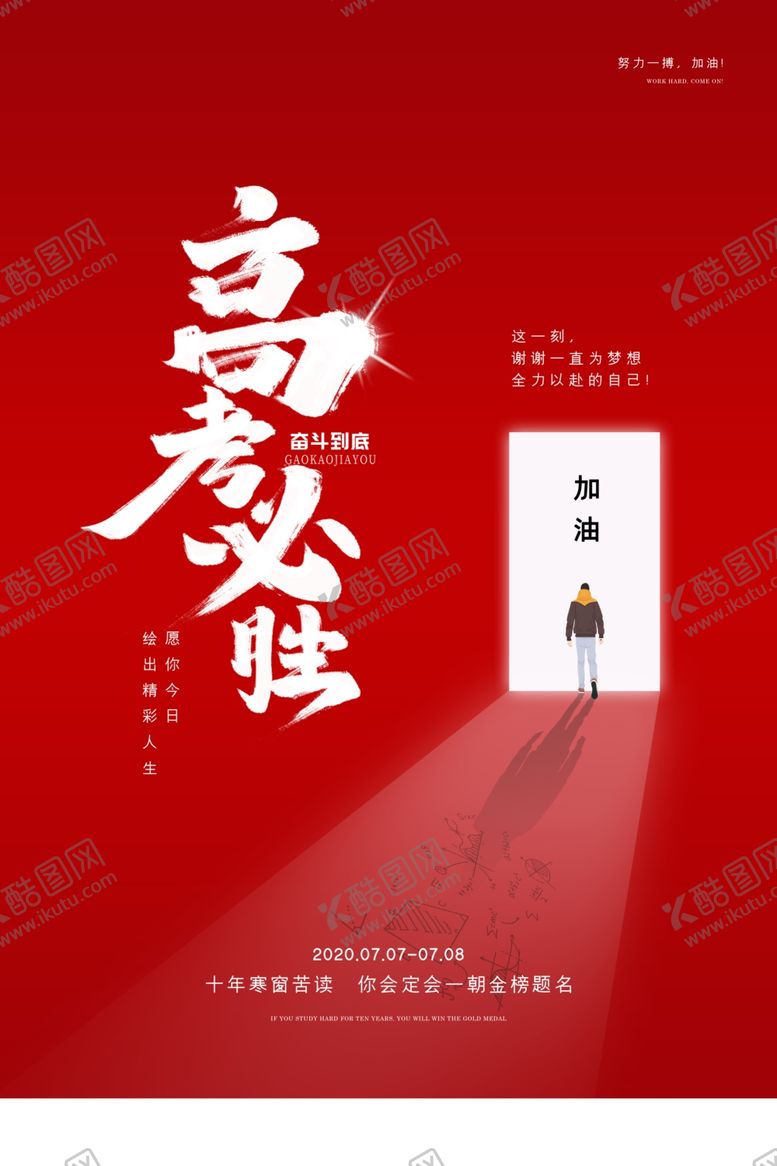 编号：31555309291619212522【酷图网】源文件下载-高考