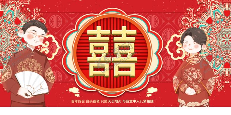 编号：40908010022344583659【酷图网】源文件下载-中式喜庆婚礼展板