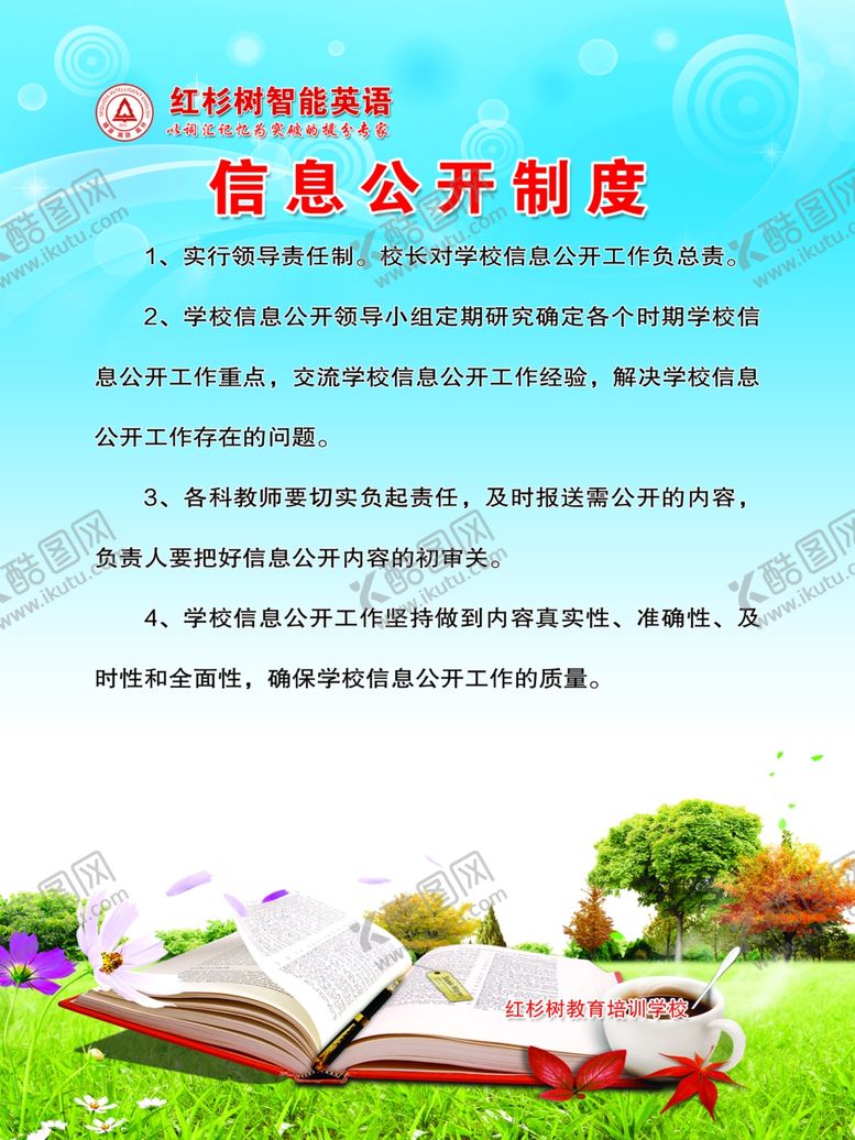 编号：59584306280042317064【酷图网】源文件下载-制度