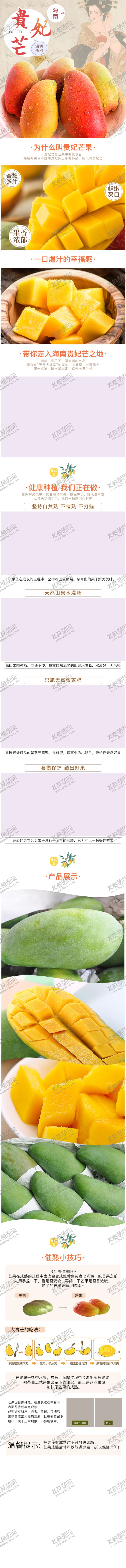 编号：24884205111257294640【酷图网】源文件下载-水果蔬菜详情页