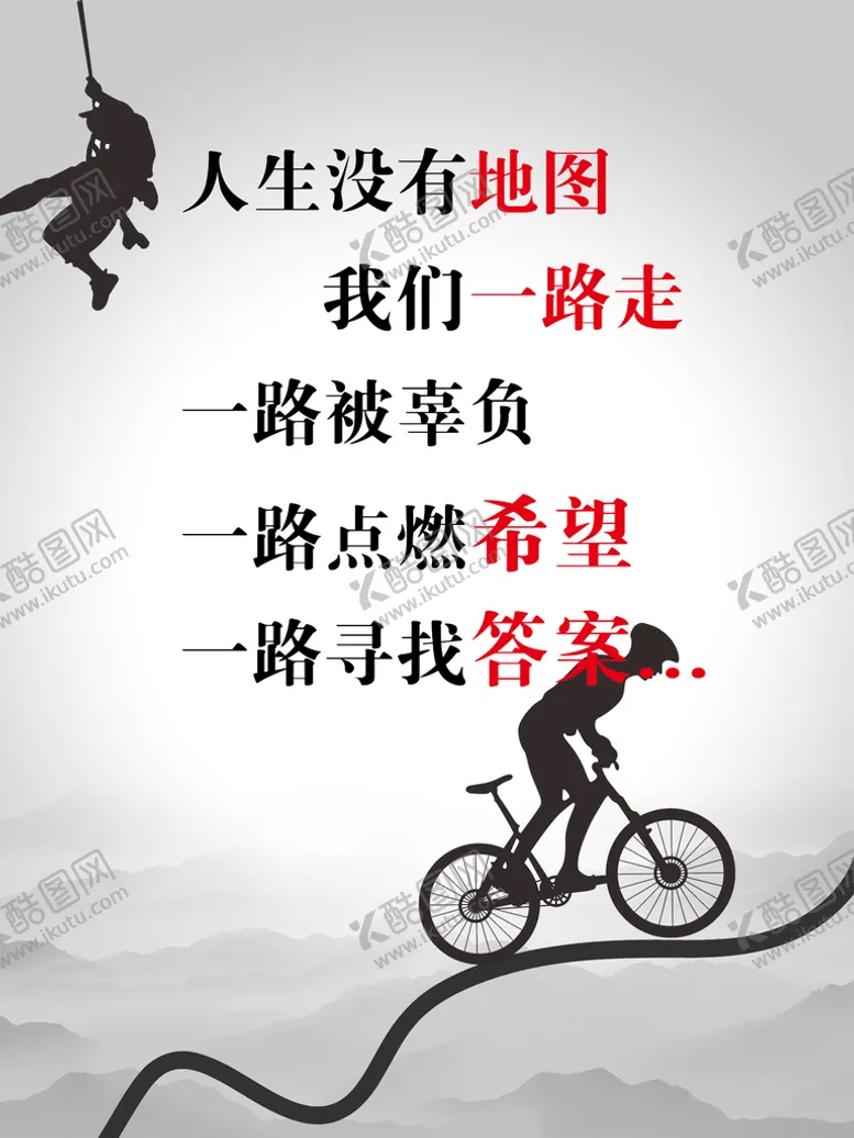 编号：51726909180112063718【酷图网】源文件下载-励志海报
