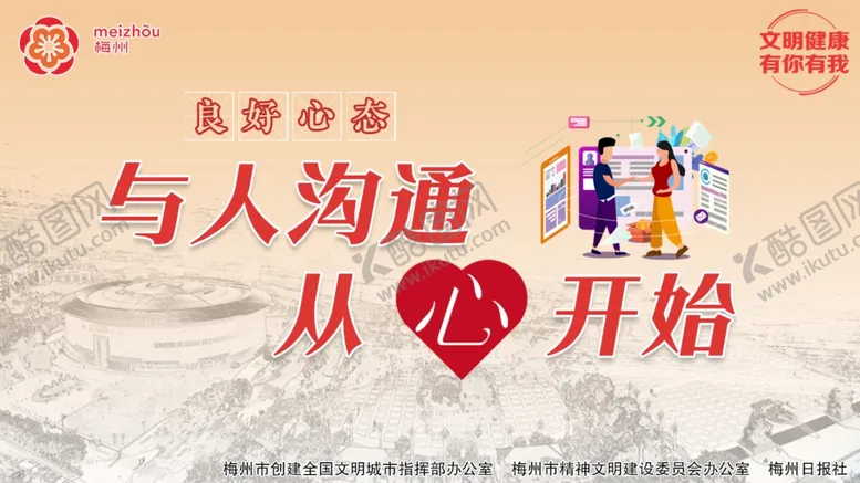 编号：80410506150044219680【酷图网】源文件下载-与人沟通
