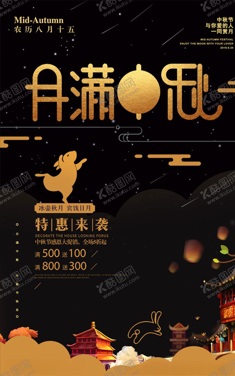 编号：60225010022203052315【酷图网】源文件下载-月满中秋节海报