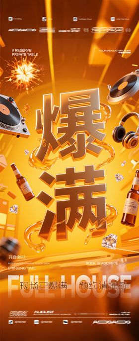 酒吧夜店KTV预定邀约转场海报