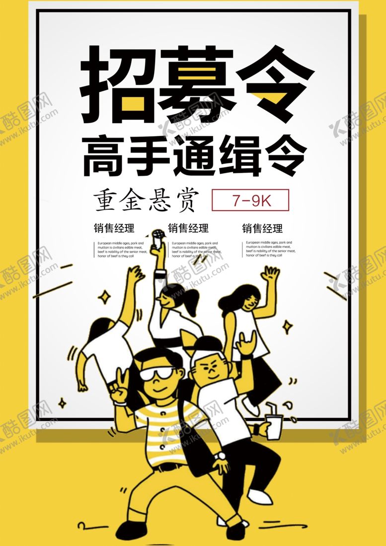 编号：61706205172013067208【酷图网】源文件下载-招募令