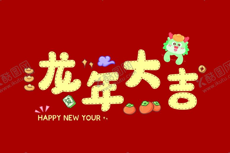 编号：68031411250459258378【酷图网】源文件下载-龙年地毯