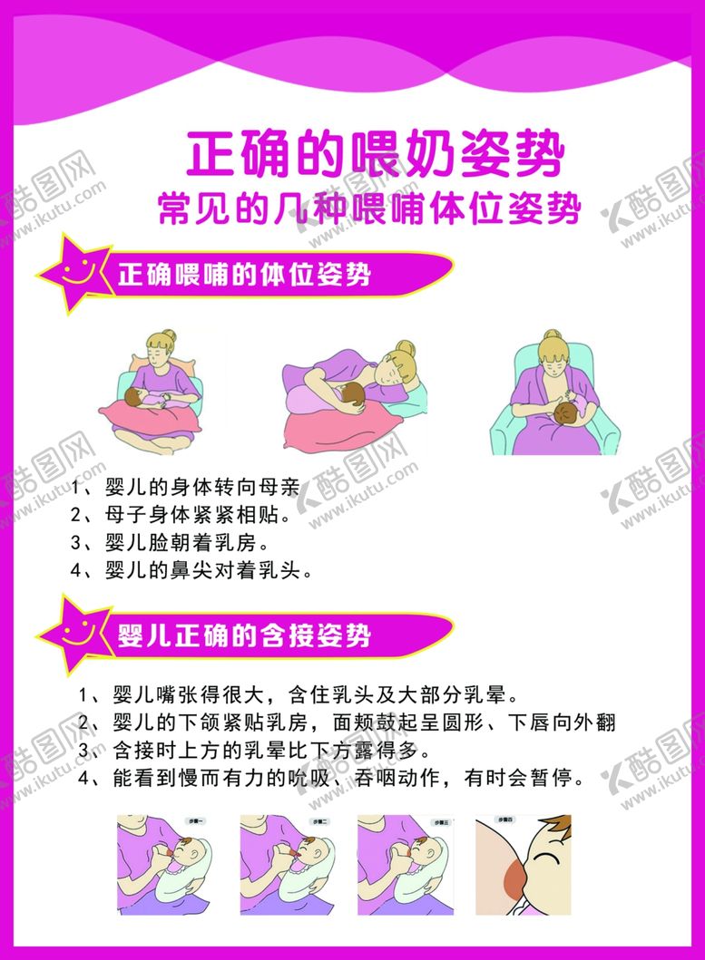 编号：56081909191922182295【酷图网】源文件下载-正确喂奶姿势