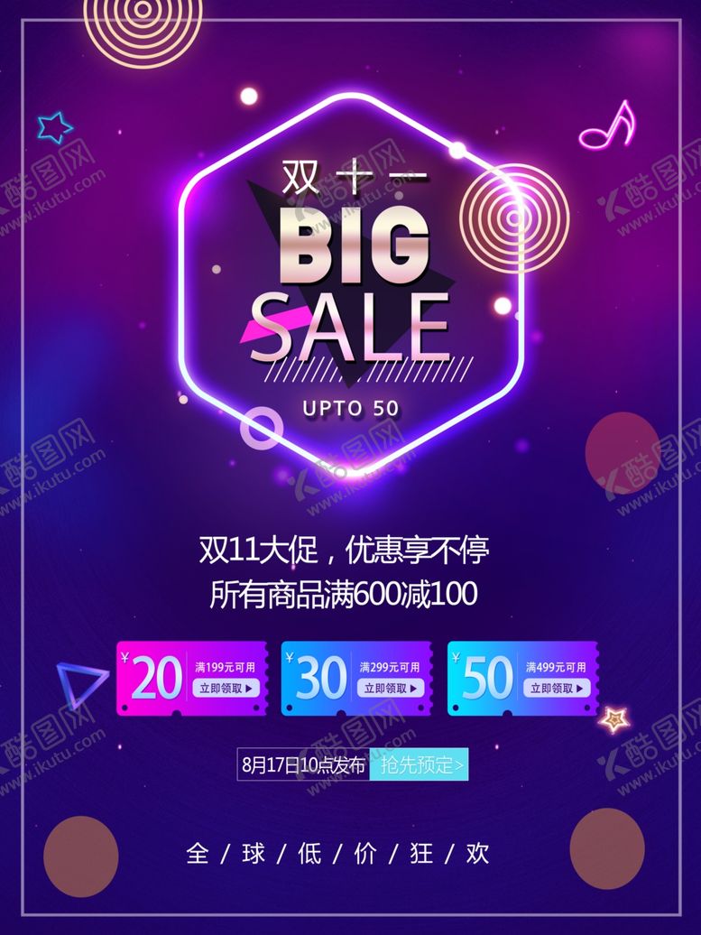 编号：46121607091516209515【酷图网】源文件下载-双11