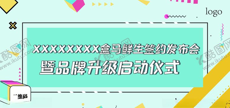 编号：65256610131036401310【酷图网】源文件下载-盒马签约