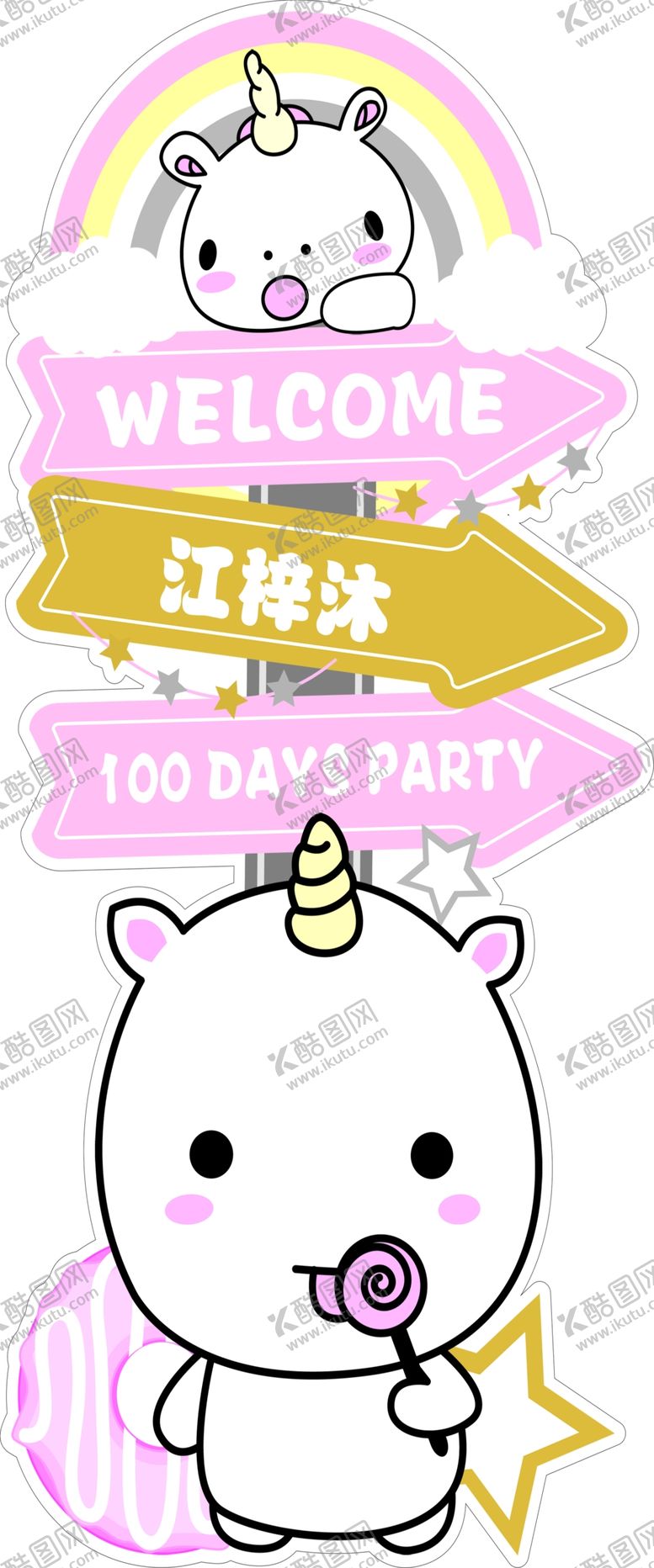 编号：79533710011041052121【酷图网】源文件下载-Q版独角兽迎宾牌图片