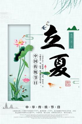 立夏