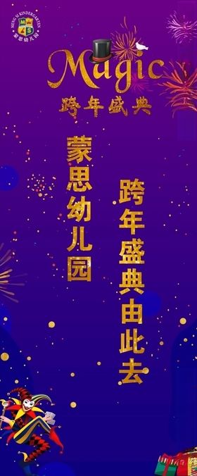 跨年展架