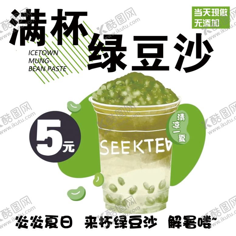 编号：31395202160159281862【酷图网】源文件下载-海报奶茶