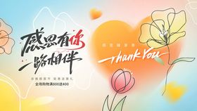 感恩相伴艺术插画海报