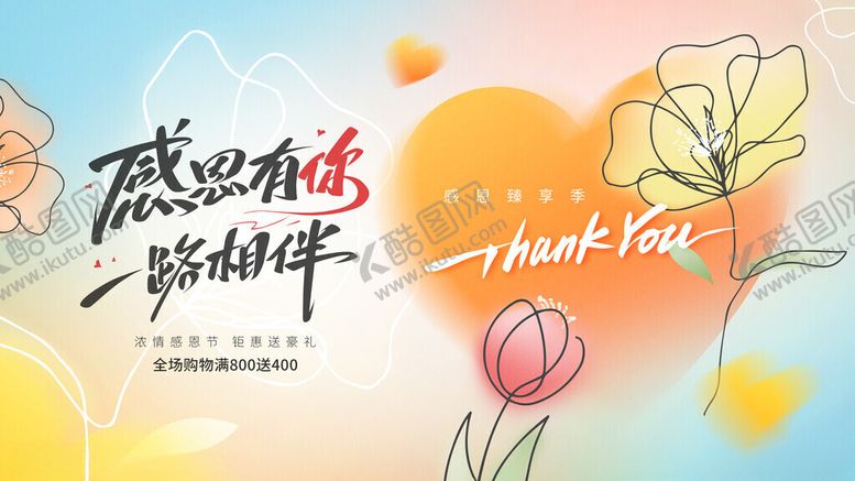 编号：34745811211346282850【酷图网】源文件下载-感恩相伴艺术插画海报