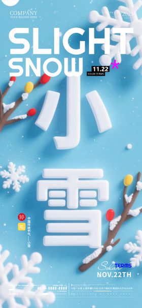 小雪地产夜店节气海报