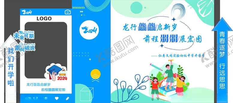编号：15941202160151069238【酷图网】源文件下载-开学美陈