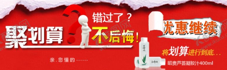 编号：91239710302134217885【酷图网】源文件下载-促销bannner海报优惠活动