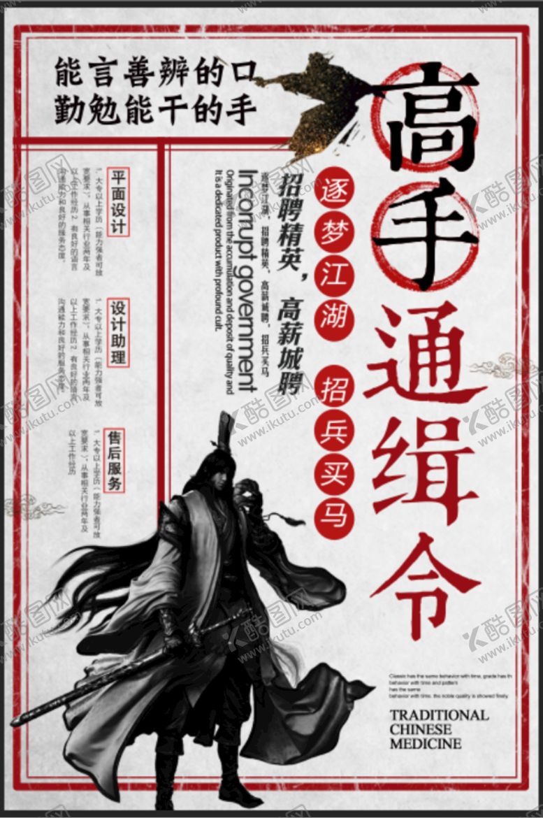 编号：64591709220353145670【酷图网】源文件下载-招聘