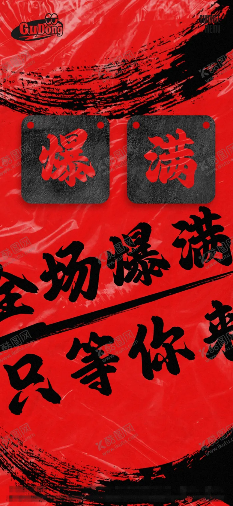 编号：39147509191701066375【酷图网】源文件下载-酒吧夜店爆满转场海报