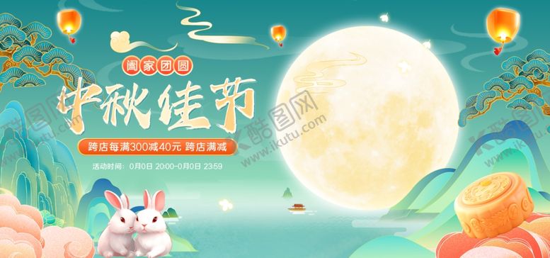 编号：75605211012344196434【酷图网】源文件下载-中秋佳节插画