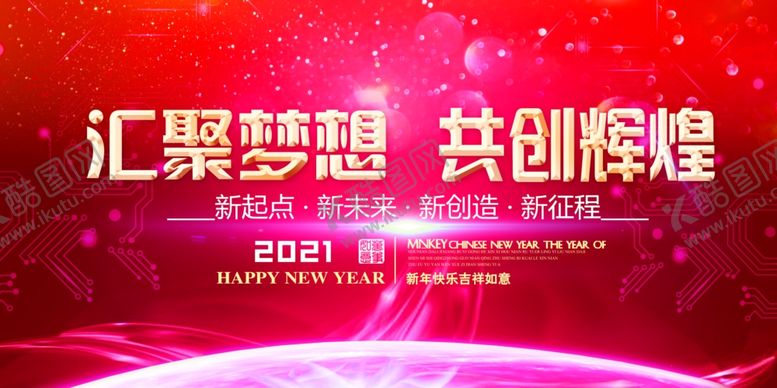 编号：85213307140816503072【酷图网】源文件下载-年会展板