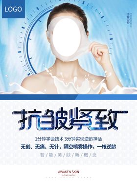 抗皱紧致